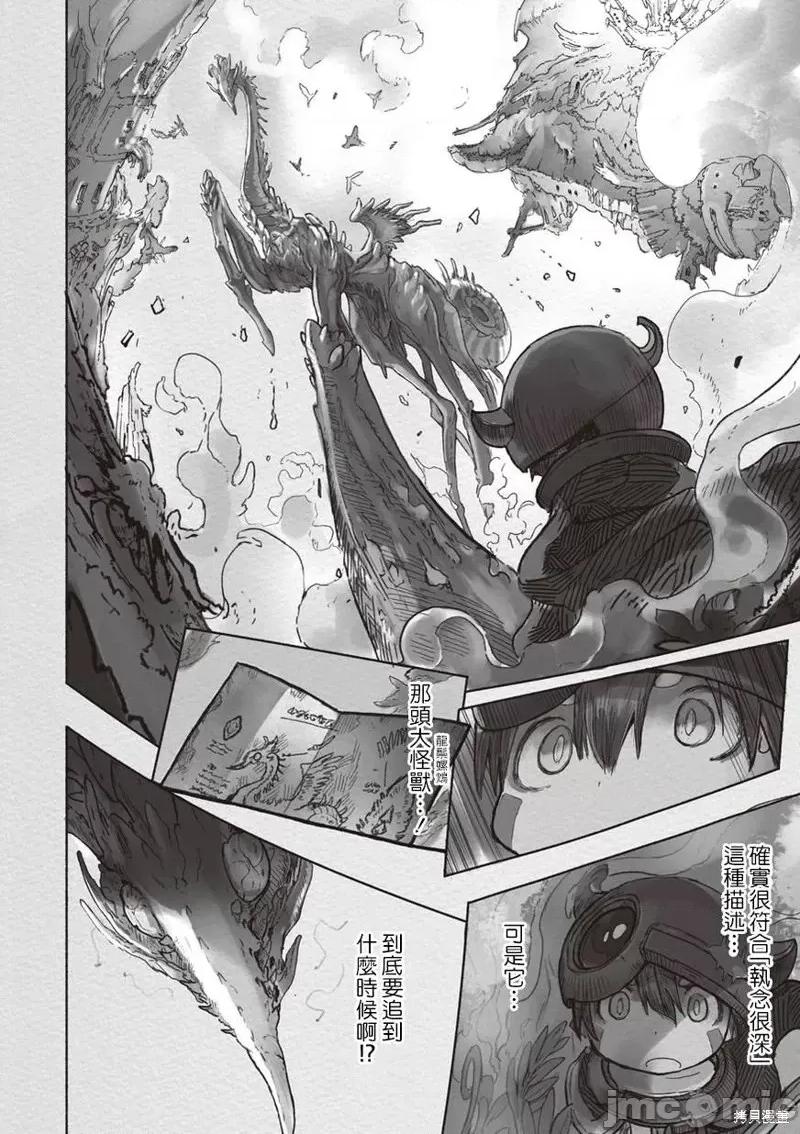 来自深渊 来自深渊第43话.zip 第20页
