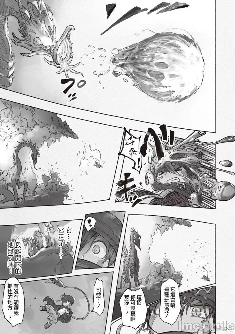 来自深渊 来自深渊第43话.zip 第23页