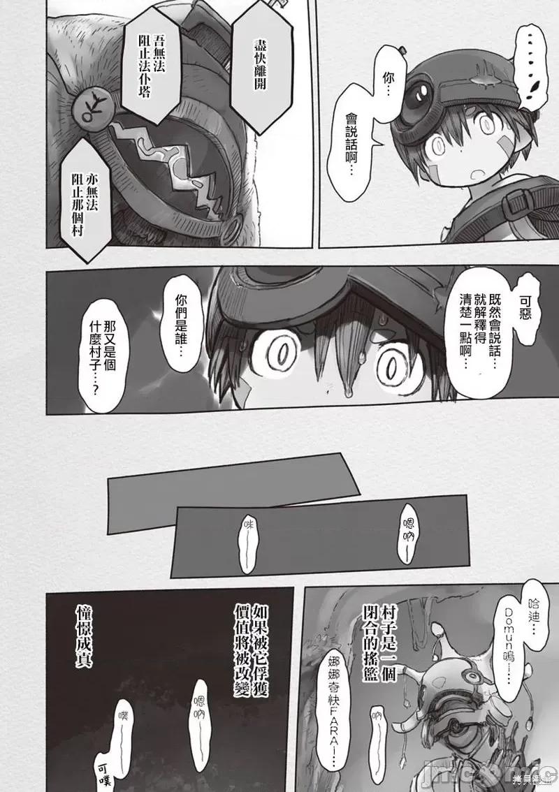 来自深渊 来自深渊第43话.zip 第26页