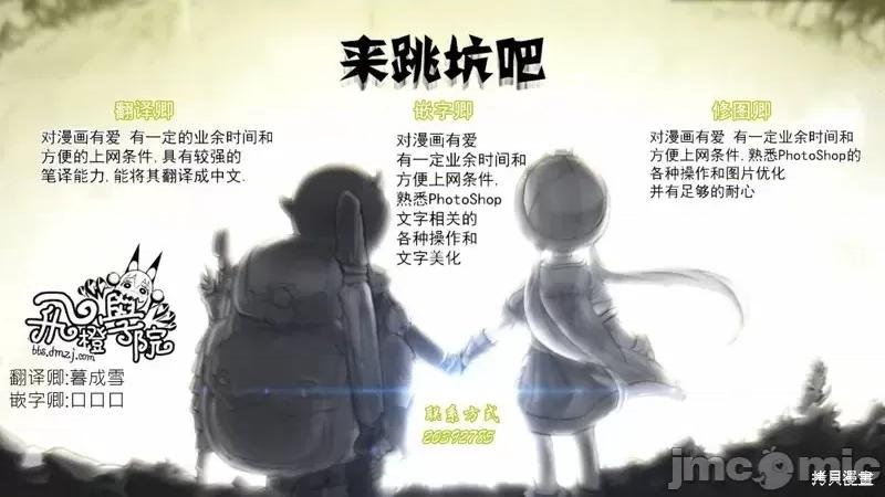 来自深渊 来自深渊第43话.zip 第28页