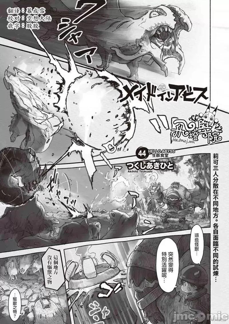 来自深渊 来自深渊第44话.zip 第1页