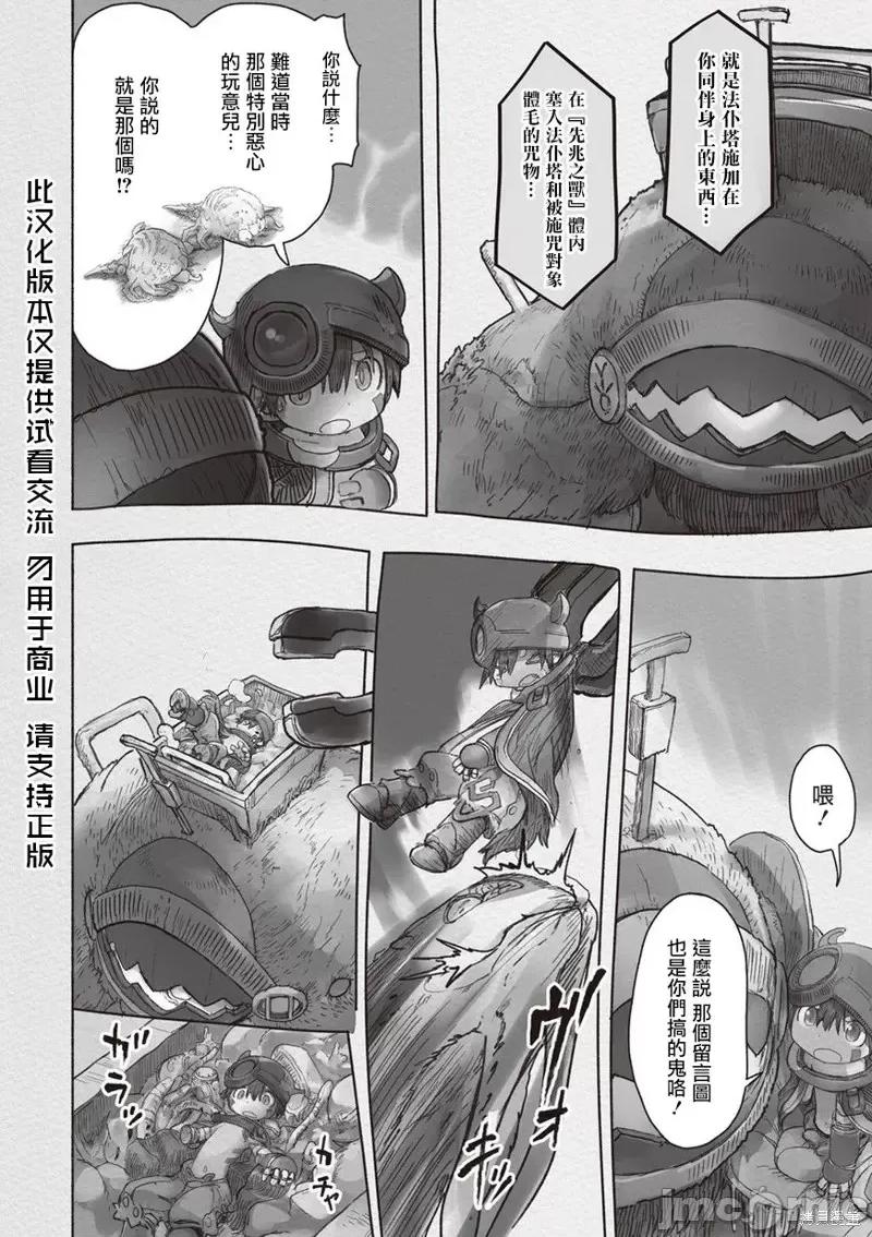 来自深渊 来自深渊第44话.zip 第2页