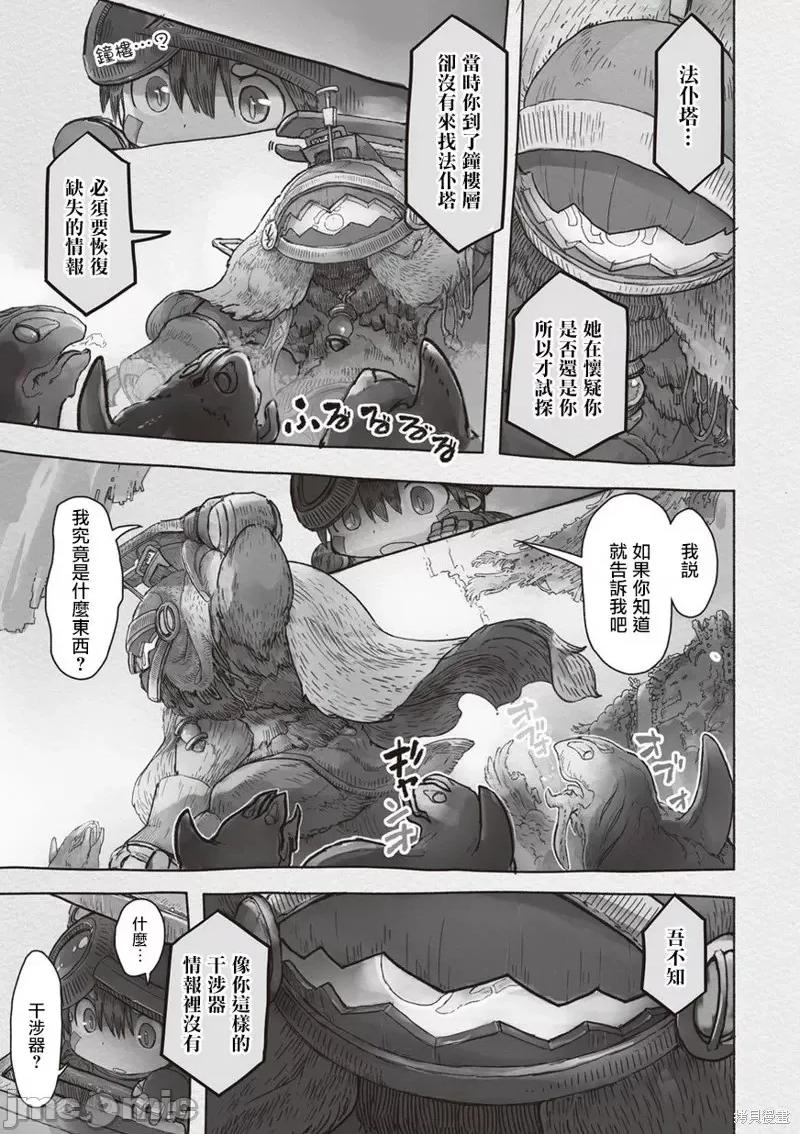 来自深渊 来自深渊第44话.zip 第3页