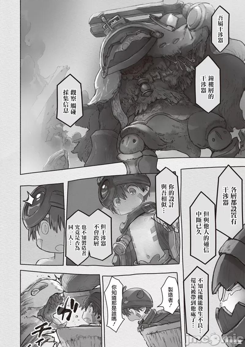来自深渊 来自深渊第44话.zip 第4页