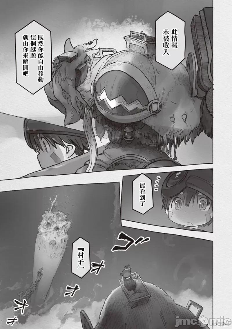 来自深渊 来自深渊第44话.zip 第5页