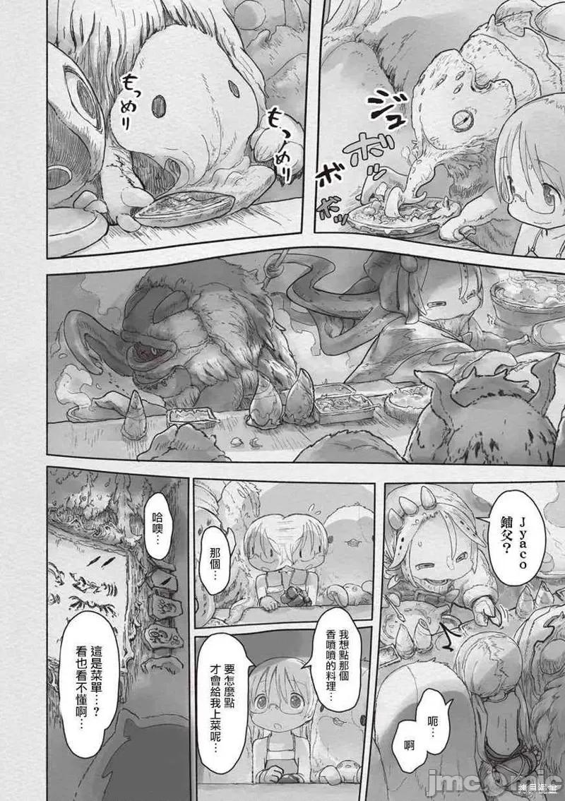 来自深渊 来自深渊第44话.zip 第8页