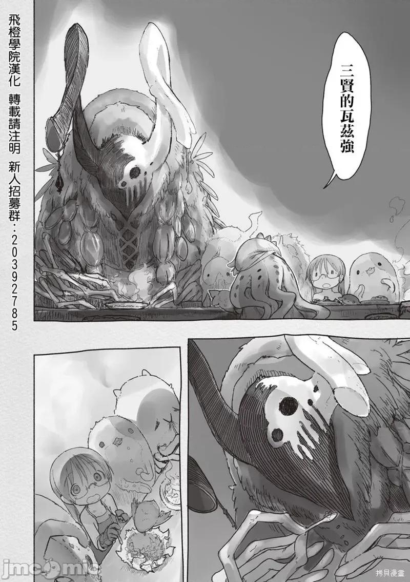 来自深渊 来自深渊第44话.zip 第14页