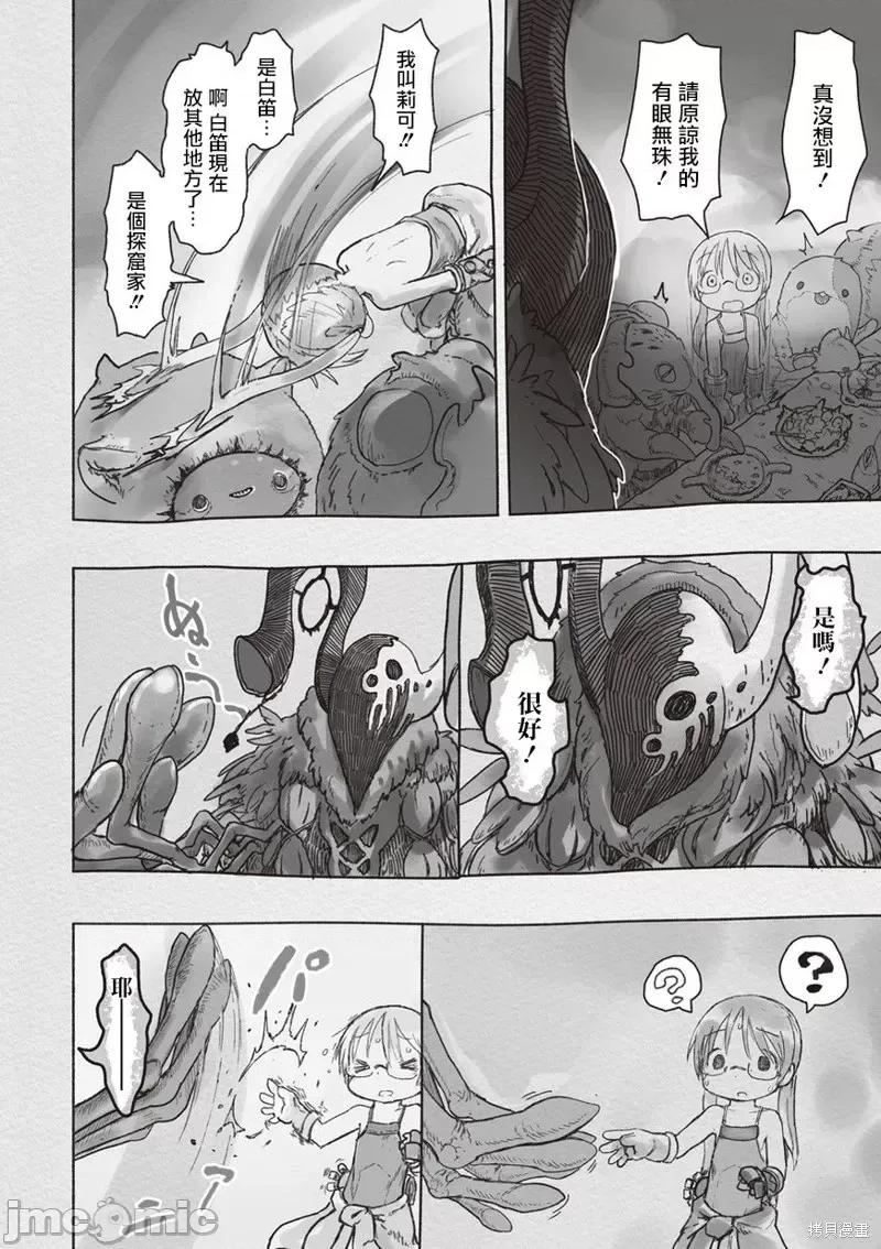 来自深渊 来自深渊第44话.zip 第16页
