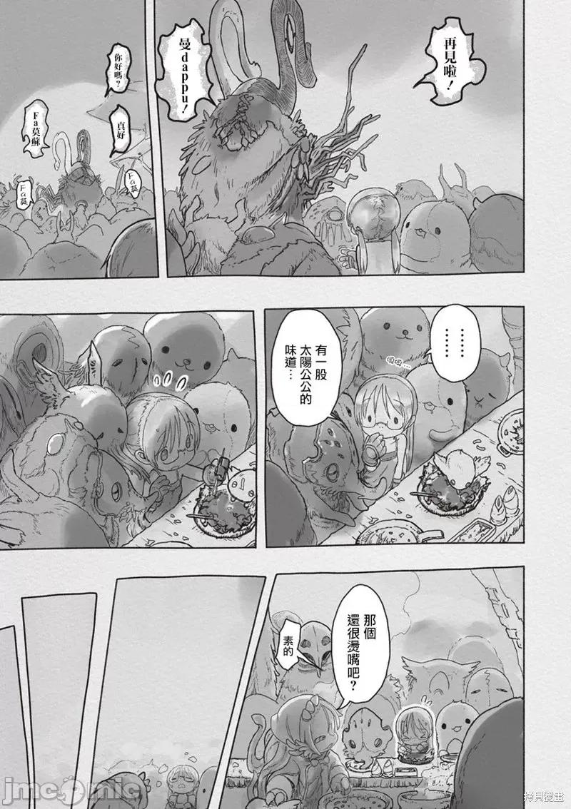 来自深渊 来自深渊第44话.zip 第17页