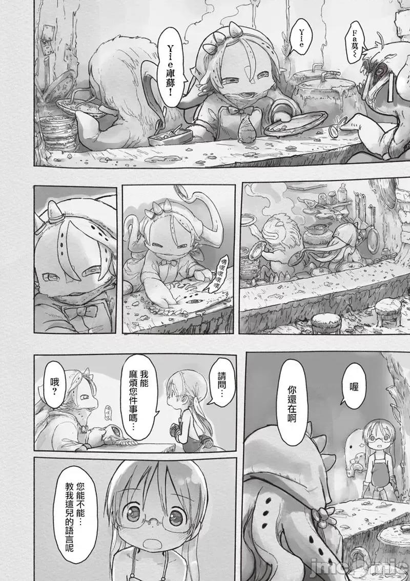 来自深渊 来自深渊第44话.zip 第18页