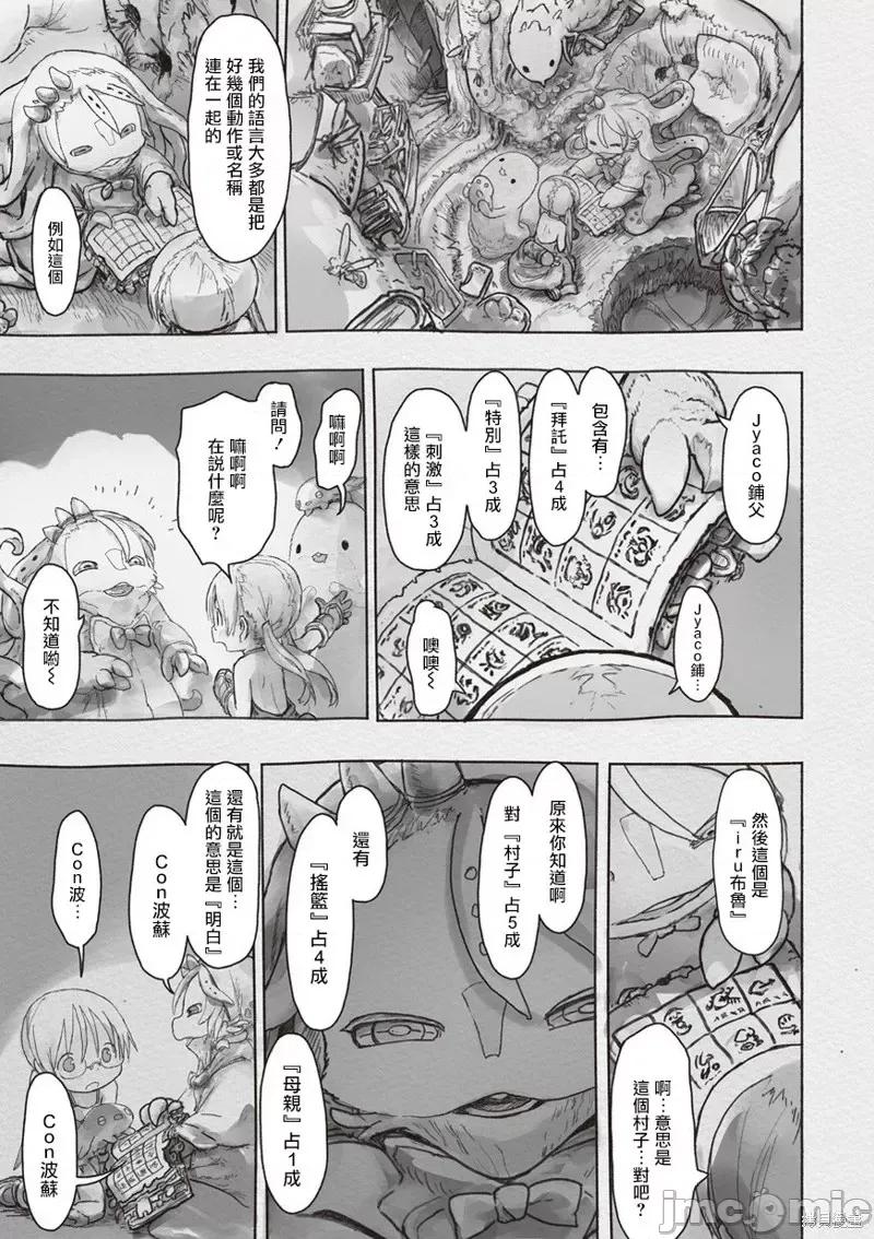 来自深渊 来自深渊第44话.zip 第19页