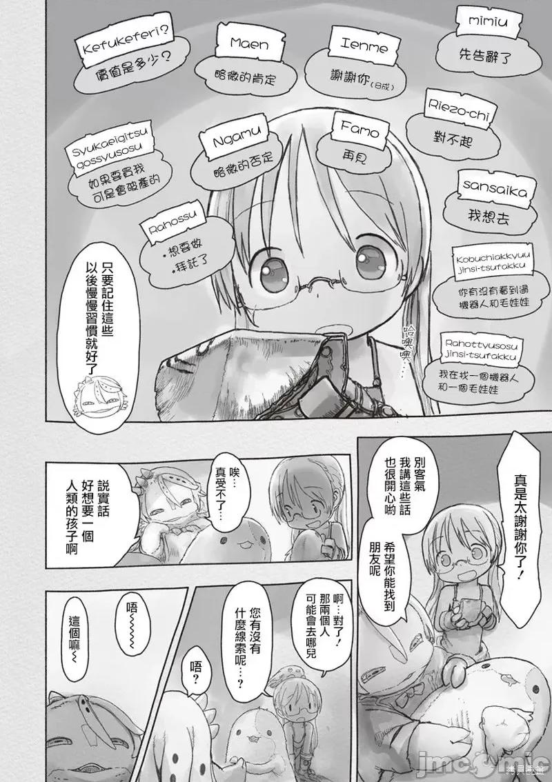 来自深渊 来自深渊第44话.zip 第20页