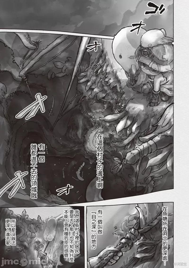 来自深渊 来自深渊第44话.zip 第21页