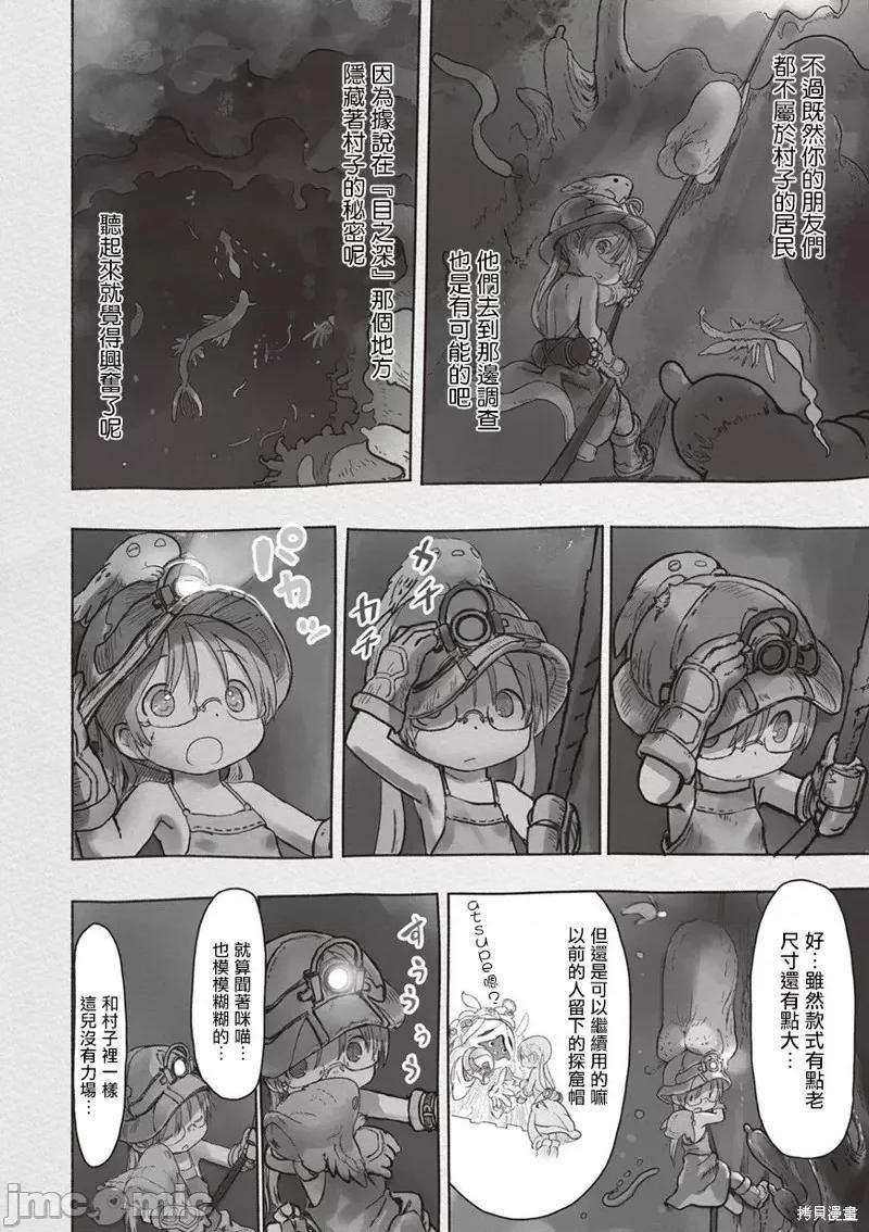 来自深渊 来自深渊第44话.zip 第22页