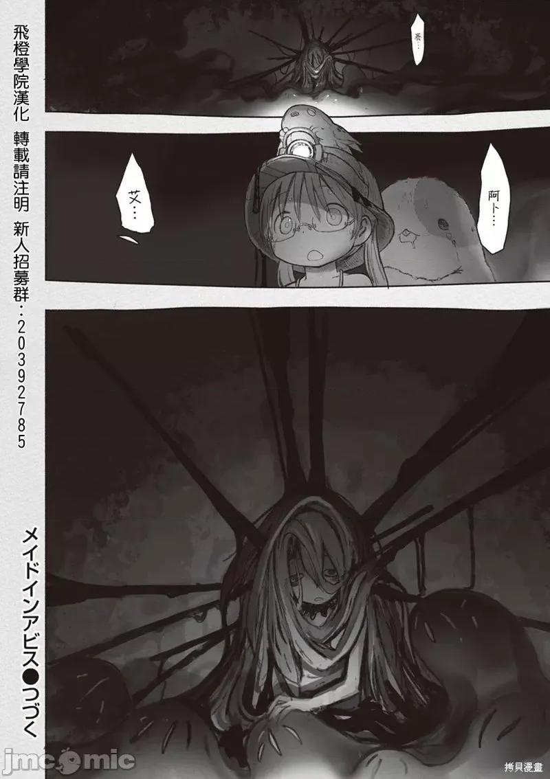 来自深渊 来自深渊第44话.zip 第26页