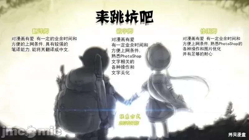 来自深渊 来自深渊第44话.zip 第28页