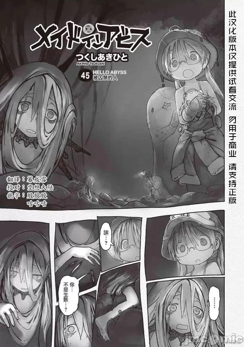 来自深渊 来自深渊第45话.zip 第1页