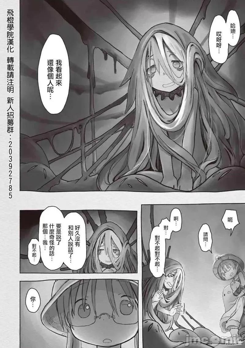 来自深渊 来自深渊第45话.zip 第2页