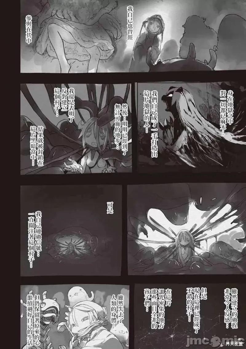 来自深渊 来自深渊第45话.zip 第6页