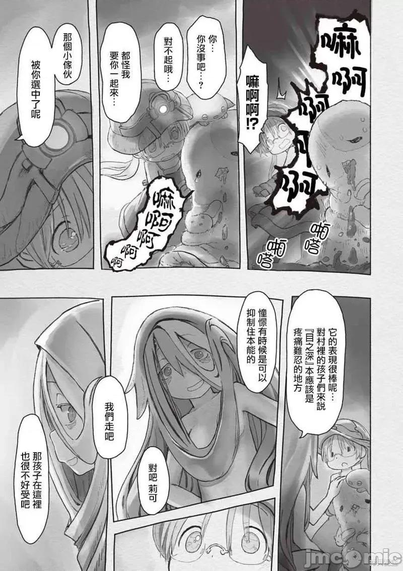 来自深渊 来自深渊第45话.zip 第9页