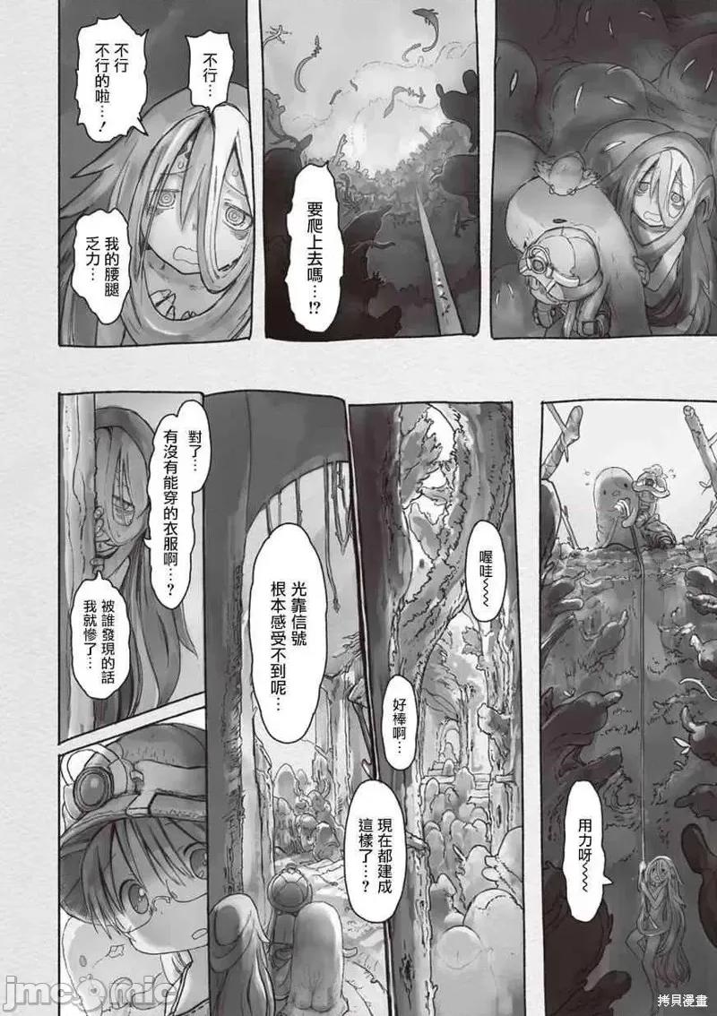 来自深渊 来自深渊第45话.zip 第10页