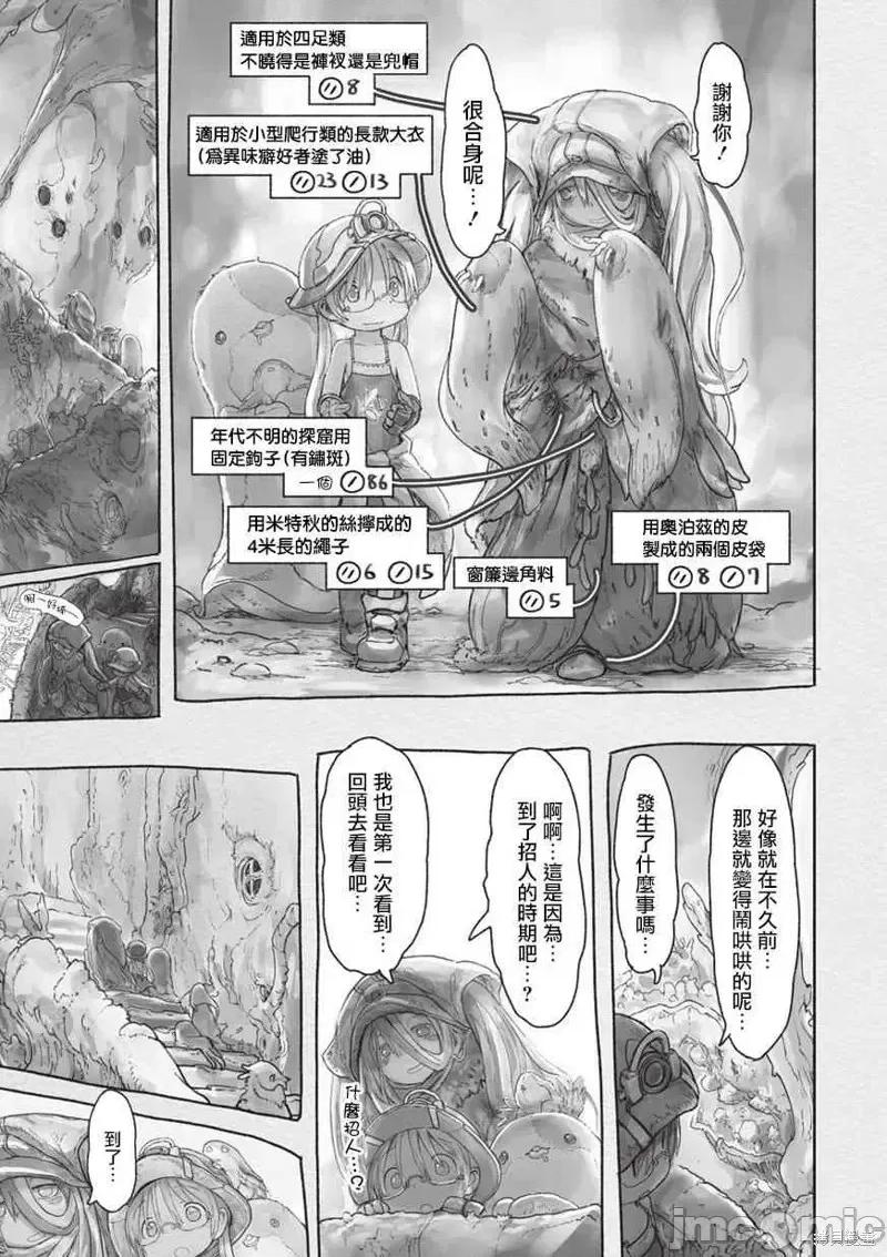 来自深渊 来自深渊第45话.zip 第11页