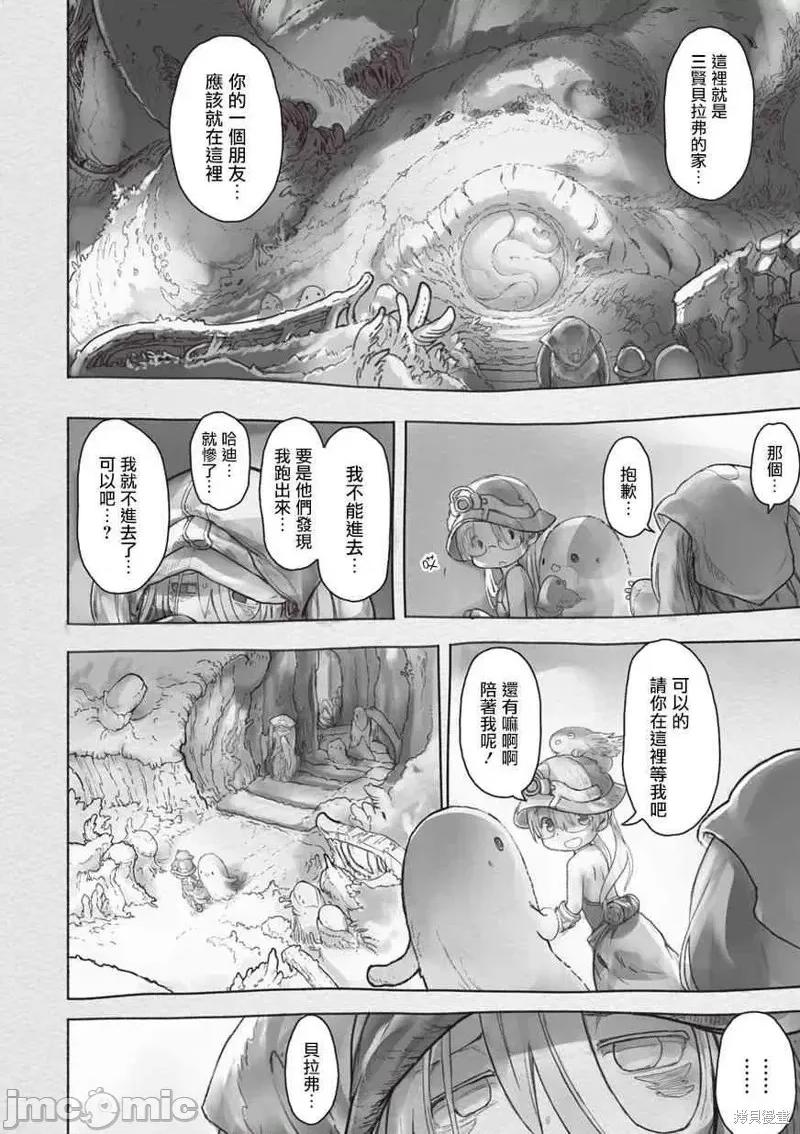 来自深渊 来自深渊第45话.zip 第12页