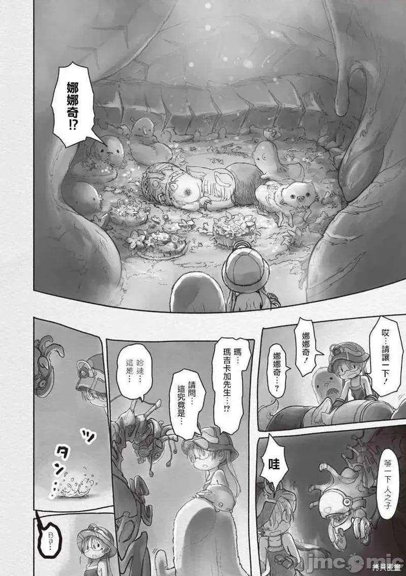 来自深渊 来自深渊第45话.zip 第14页