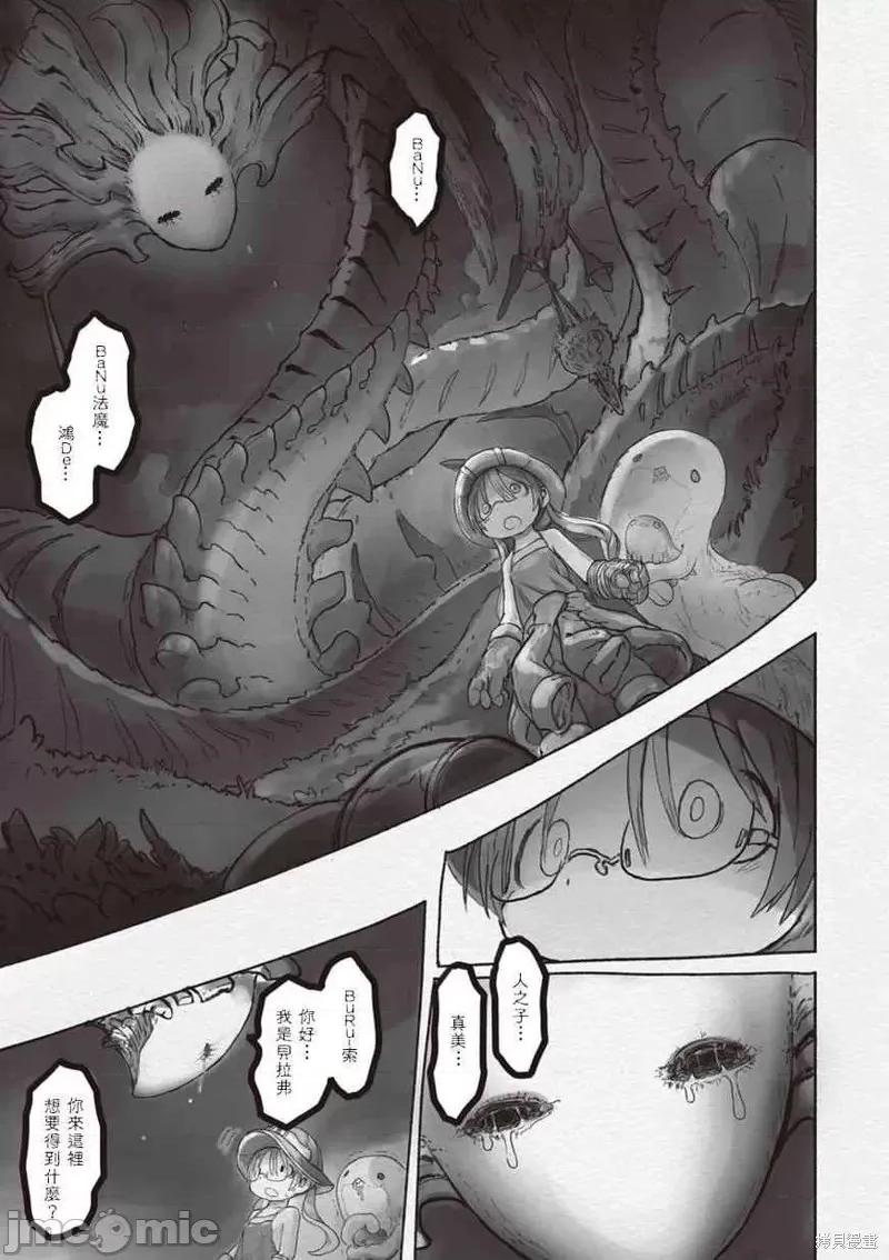 来自深渊 来自深渊第45话.zip 第15页