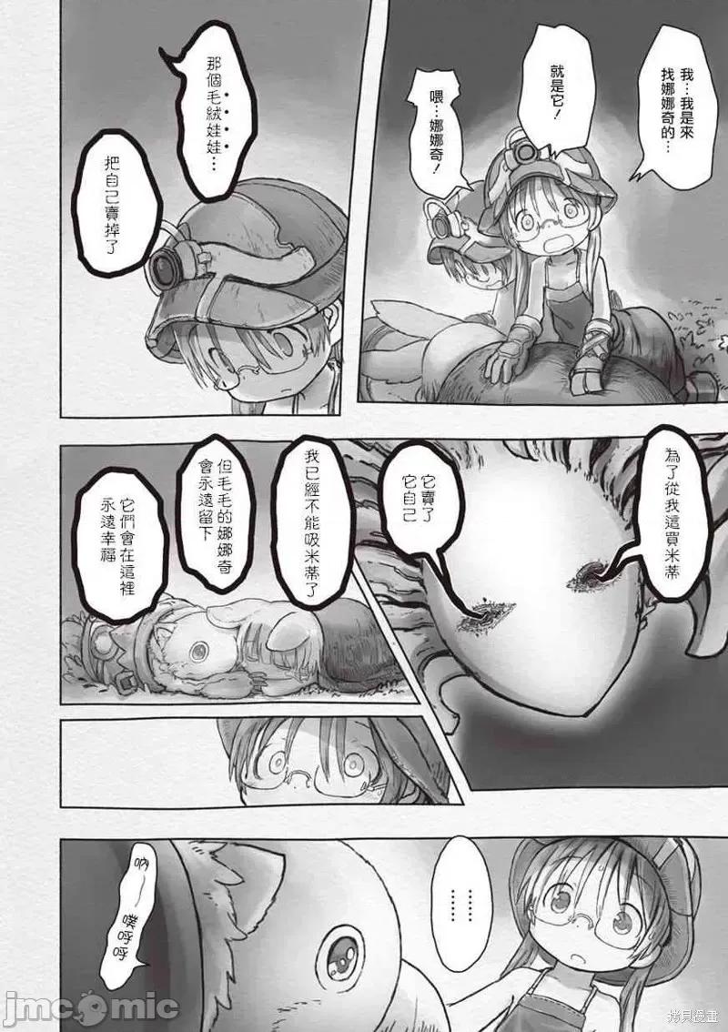 来自深渊 来自深渊第45话.zip 第16页