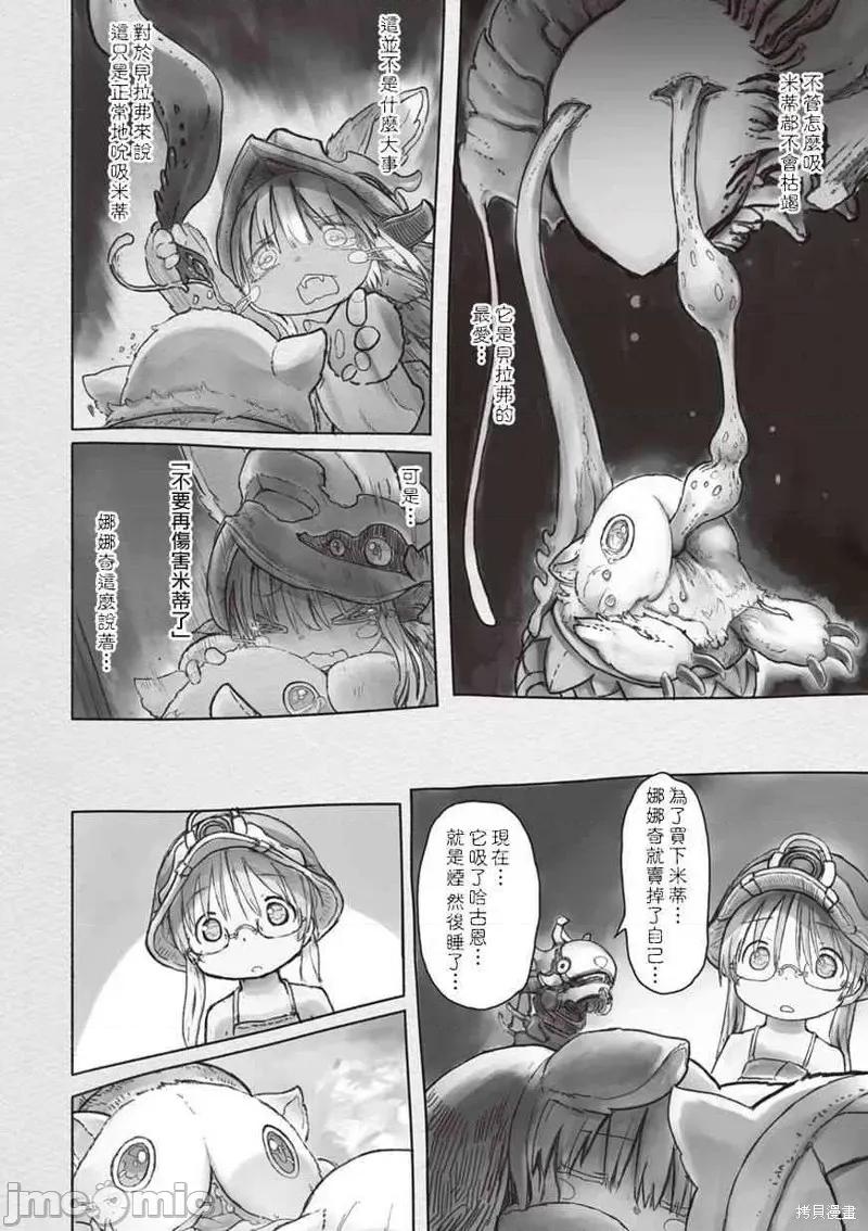 来自深渊 来自深渊第45话.zip 第18页
