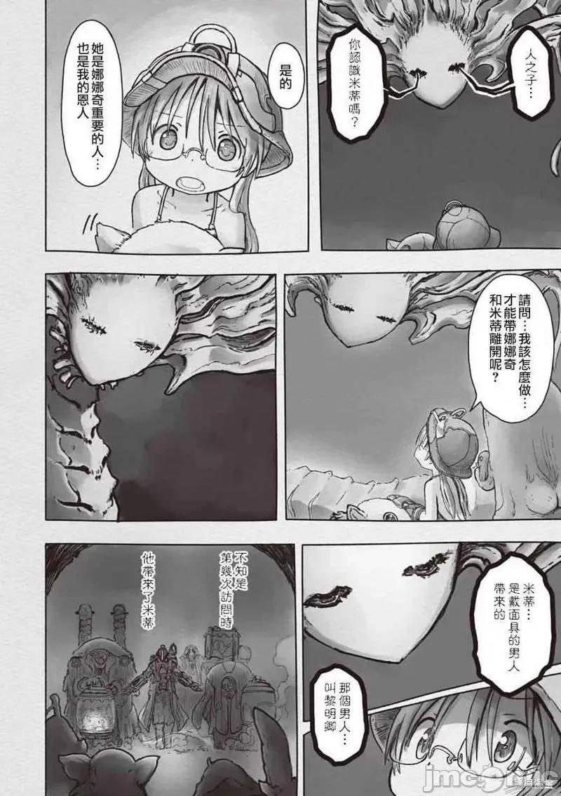 来自深渊 来自深渊第45话.zip 第20页