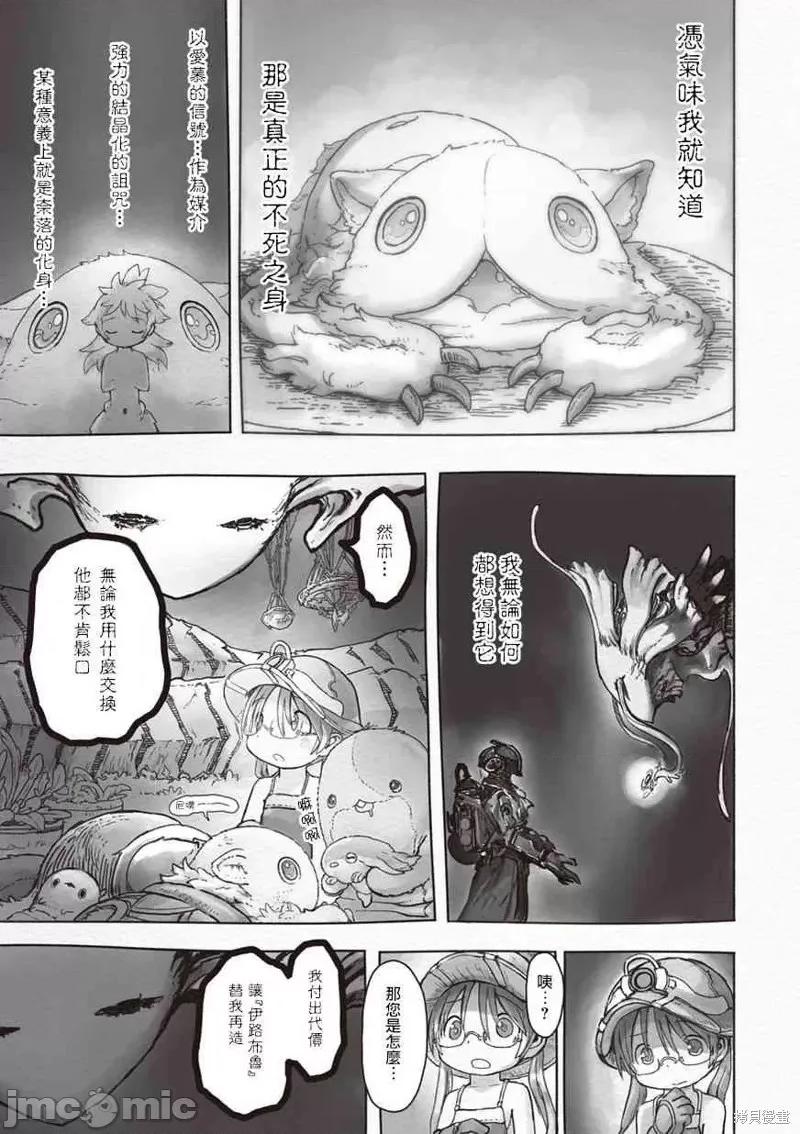 来自深渊 来自深渊第45话.zip 第21页