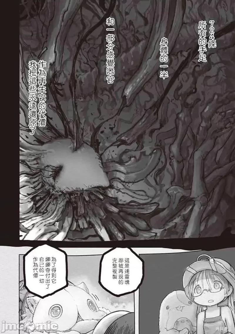 来自深渊 来自深渊第45话.zip 第22页