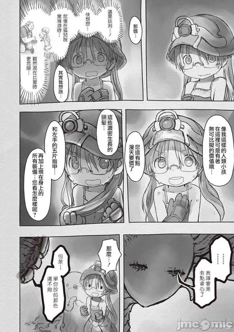 来自深渊 来自深渊第45话.zip 第24页