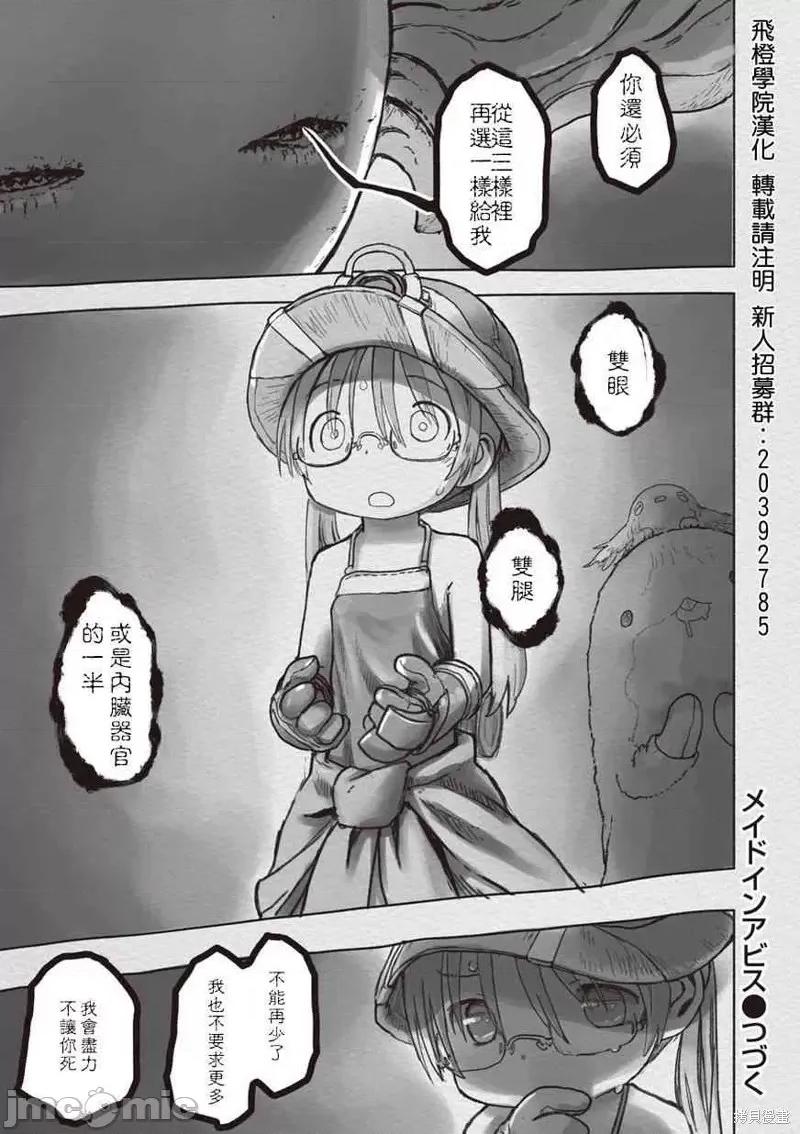 来自深渊 来自深渊第45话.zip 第25页