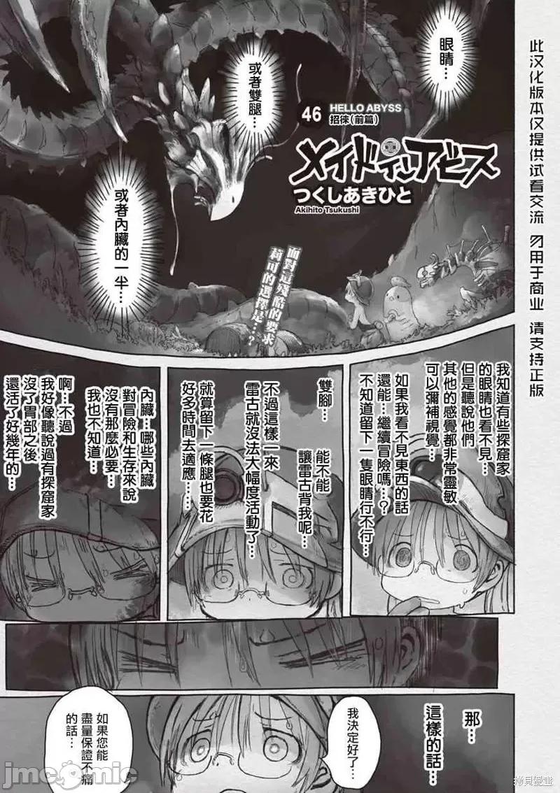 来自深渊 来自深渊第46话.zip 第1页