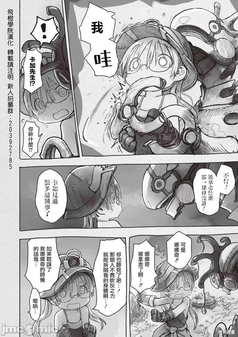 来自深渊 来自深渊第46话.zip 第2页