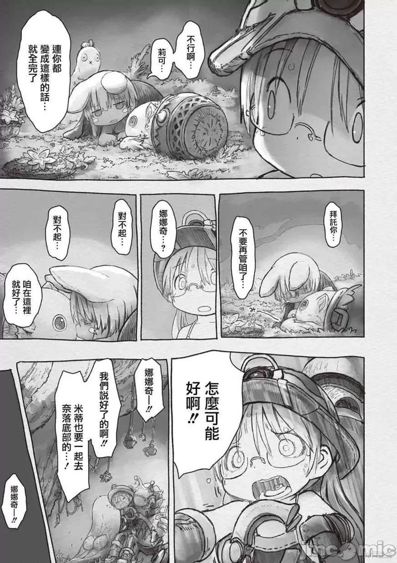 来自深渊 来自深渊第46话.zip 第3页
