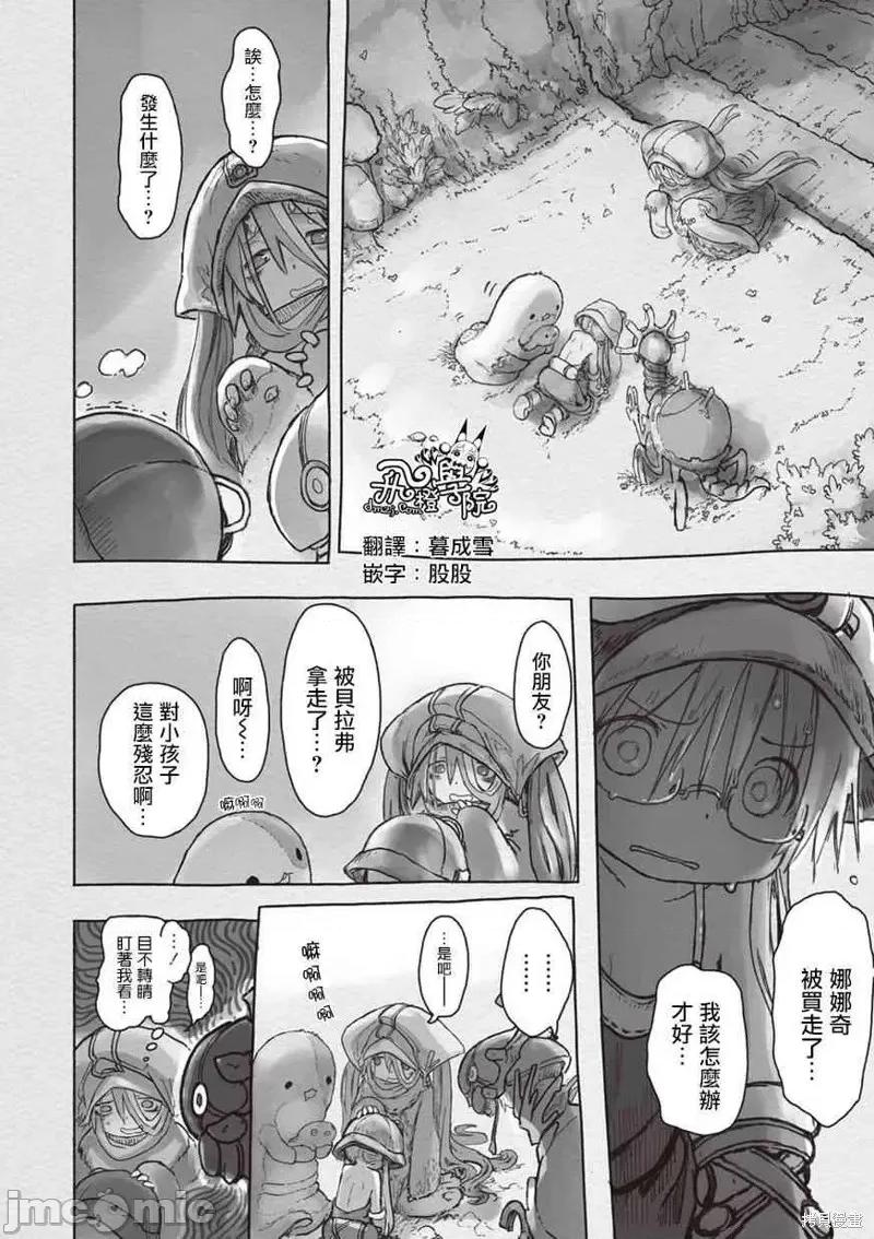 来自深渊 来自深渊第46话.zip 第4页