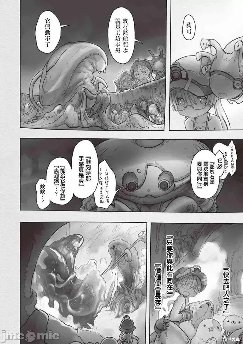 来自深渊 来自深渊第46话.zip 第14页