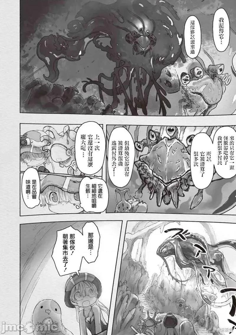 来自深渊 来自深渊第46话.zip 第16页