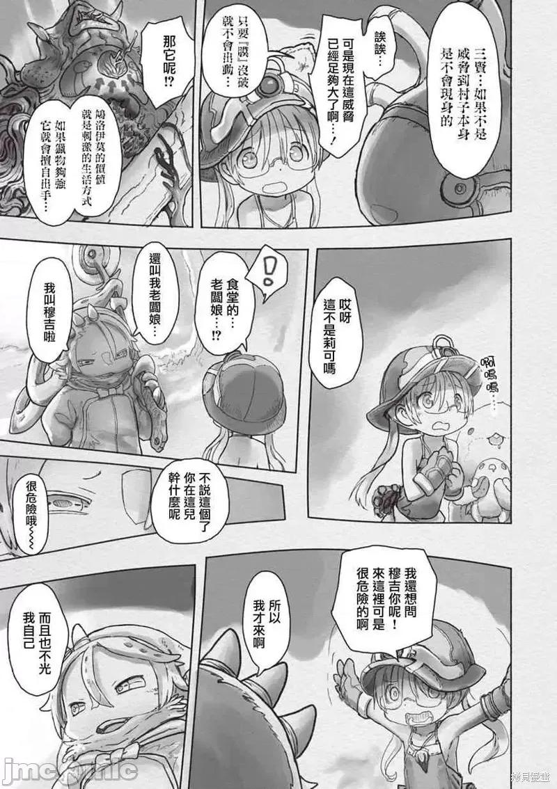 来自深渊 来自深渊第46话.zip 第23页