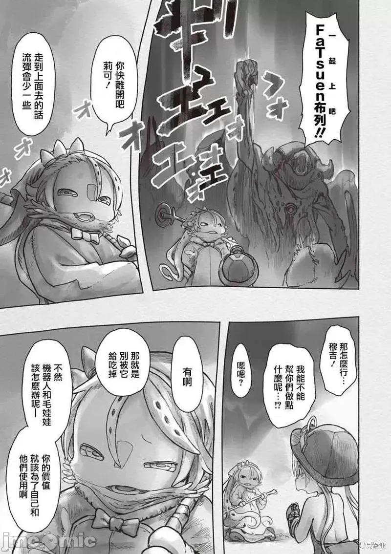 来自深渊 来自深渊第46话.zip 第25页