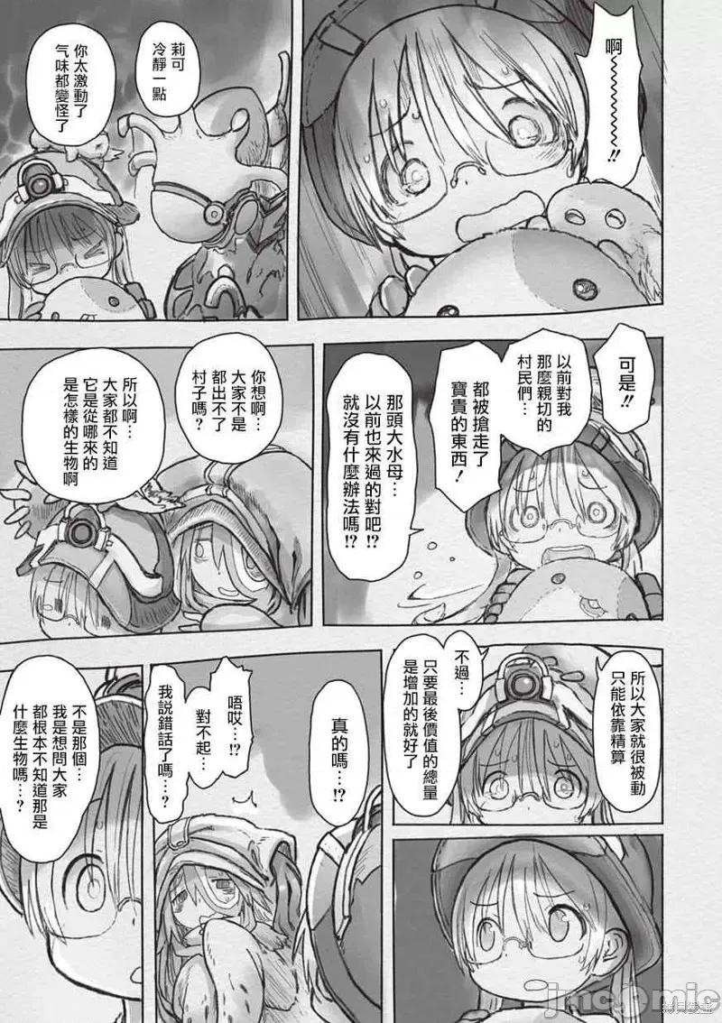 来自深渊 来自深渊第46话.zip 第27页