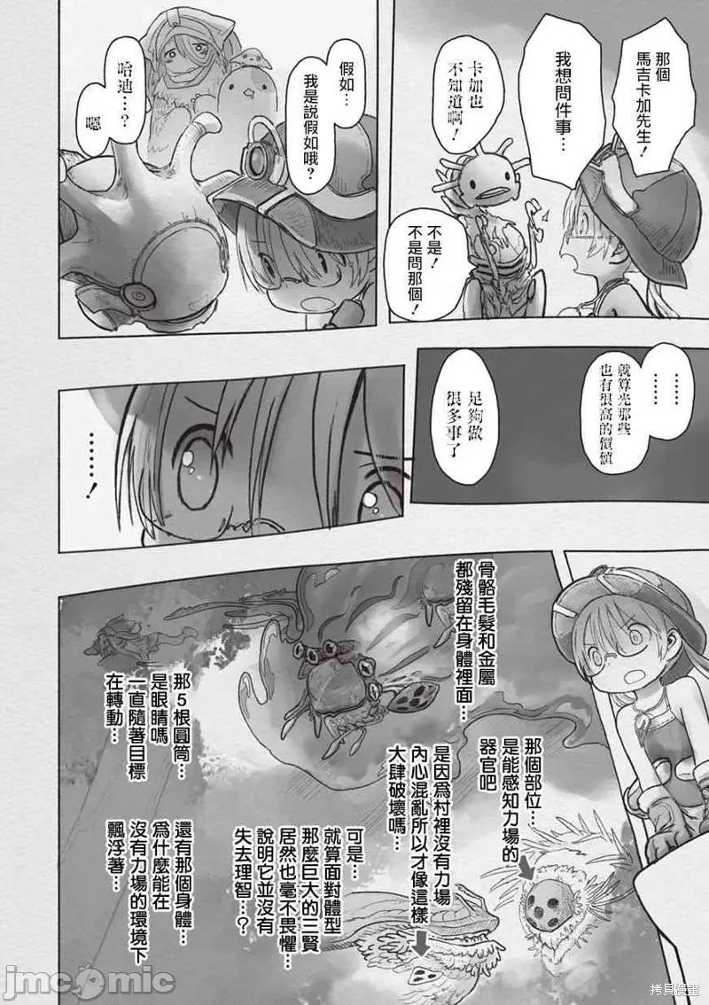 来自深渊 来自深渊第46话.zip 第28页