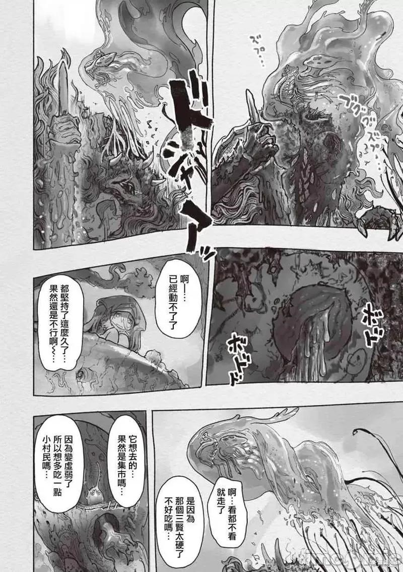 来自深渊 来自深渊第46话.zip 第30页