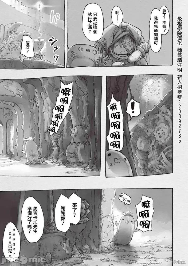 来自深渊 来自深渊第46话.zip 第31页