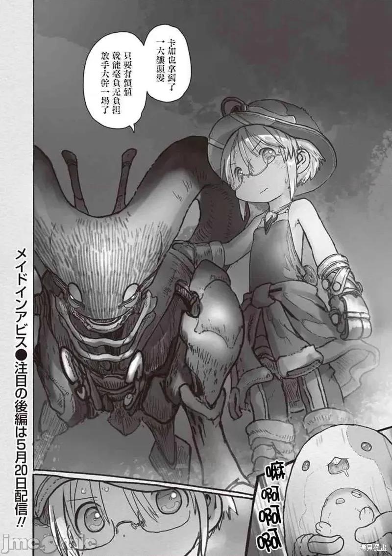 来自深渊 来自深渊第46话.zip 第32页