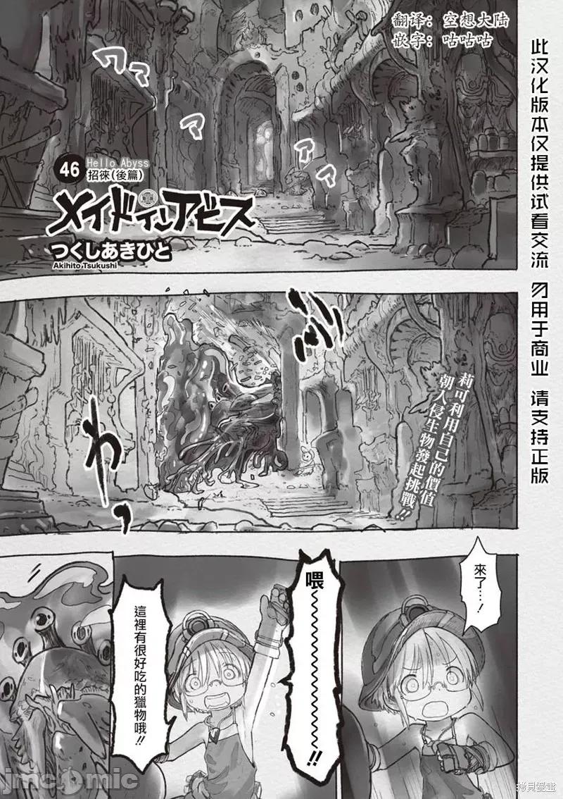 来自深渊 来自深渊第46.2话.zip 第1页